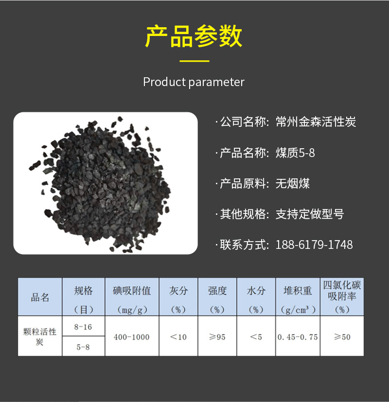 Coal 5-8_Jinsen Activated Carbon